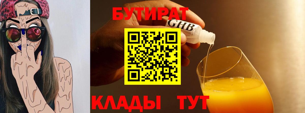 Унеча  Бутират жидкий экстази  Вход с VPN 