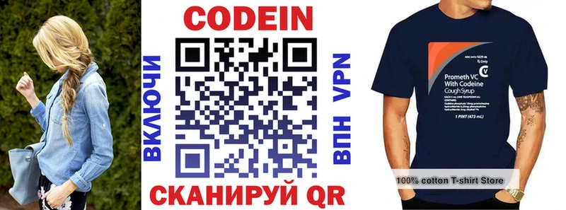 Codein напиток Lean (лин)  где продают   Унеча 