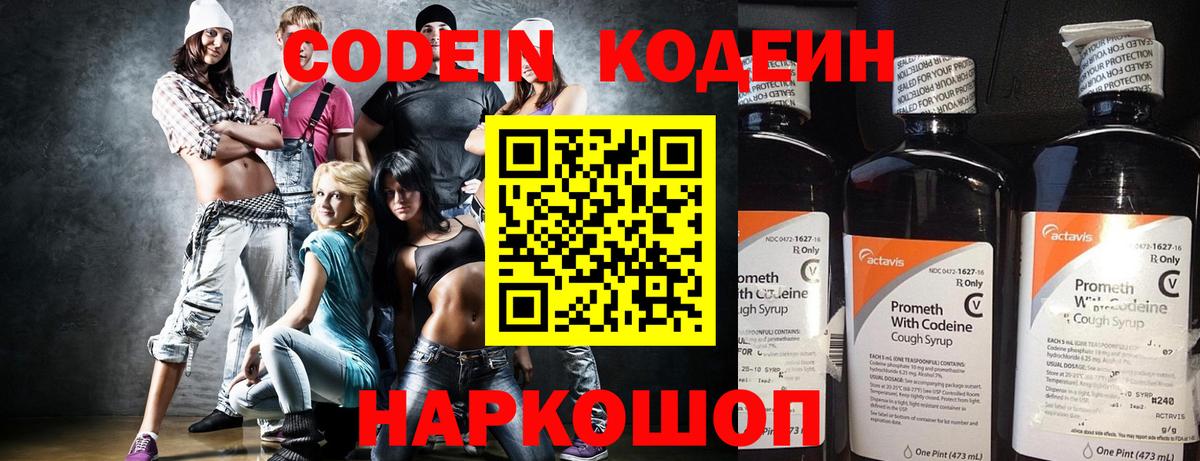 Кодеин напиток Lean (лин)  Вход с VPN  Кодеиновый сироп Lean Purple Drank  Унеча 