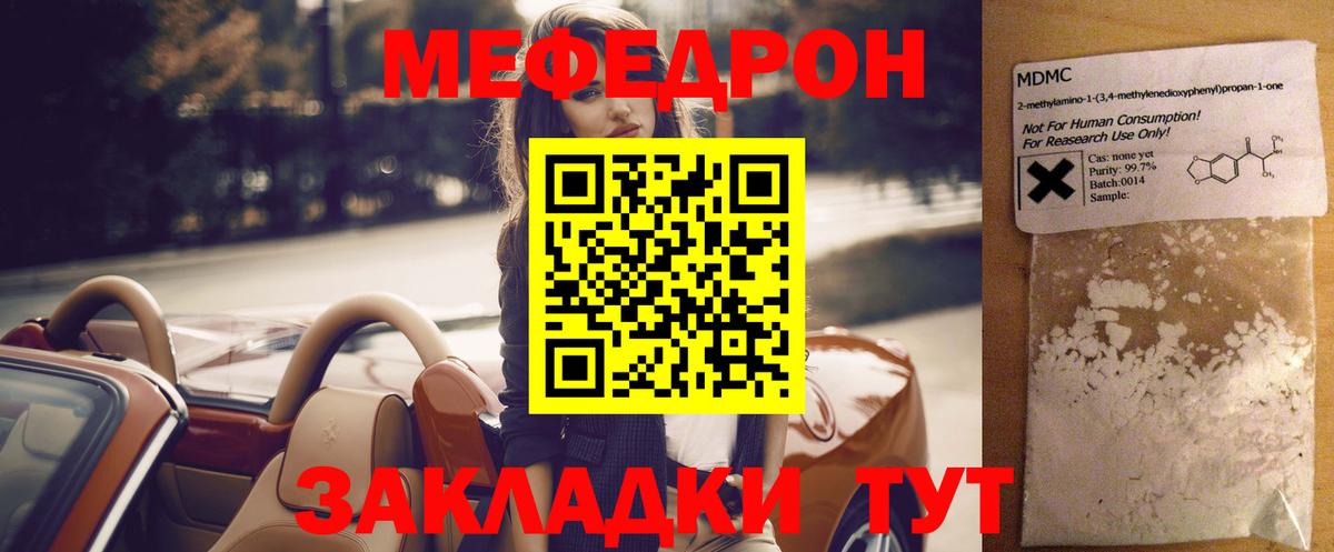 Меф мяу мяу мука Унеча