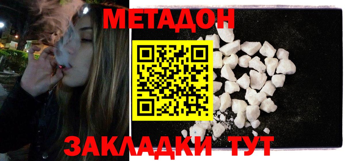 МЕТАДОН кристалл Унеча